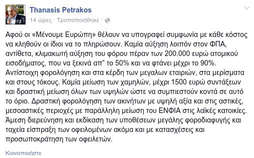 Ο Πετράκος του ΣΥΡΙΖΑ με παραληρηματική ανάρτηση στο Facebook θέλει να εκδικηθεί όσους πήγαν στη μεγάλη συγκέντρωση υπέρ του ευρώ | iefimerida.gr 0