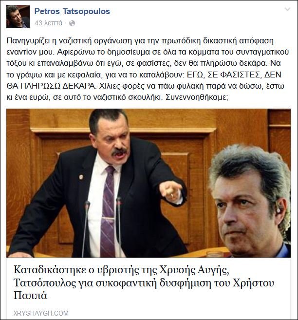 Πόλεμος Χρυσής Αυγής – Τατσόπουλου για 3.000 ευρώ | iefimerida.gr 0