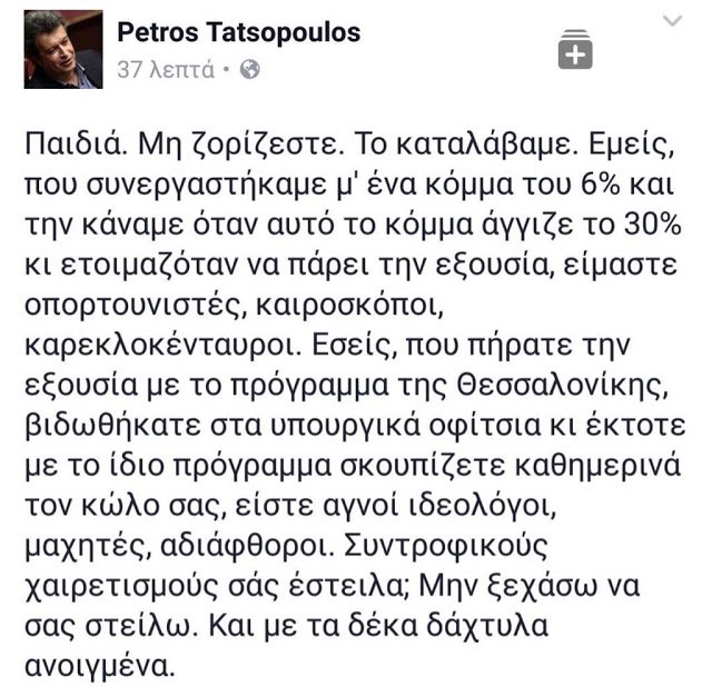 Ο Πέτρος Τατσόπουλος στέλνει συντροφικές μούτζες στον ΣΥΡΙΖΑ | iefimerida.gr 0