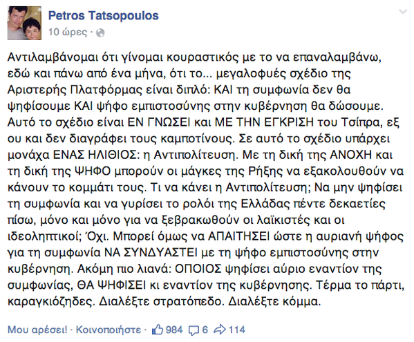 Τατσόπουλος: Σε αυτό το σχέδιο Τσίπρα, ο μόνος ηλίθιος είναι η αντιπολίτευση | iefimerida.gr 0