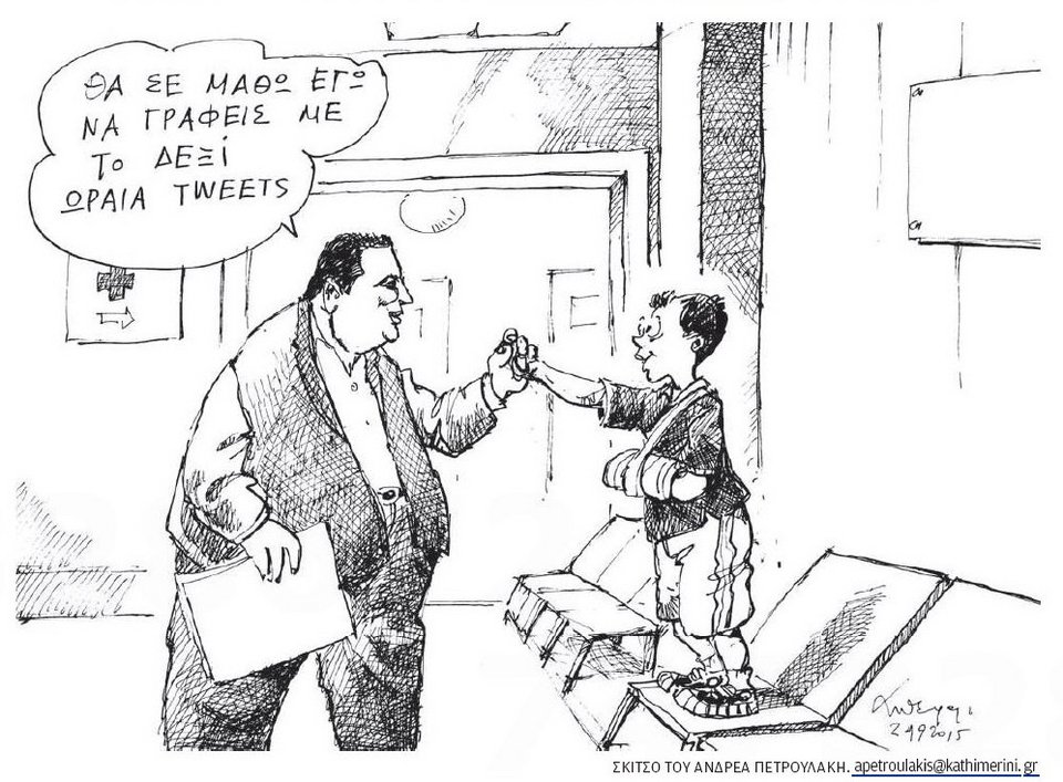 Καμμένος σε μικρό Αλέξη: Θα σε μάθω εγώ να γράφεις με το δεξί ωραία tweets [σκίτσο] | iefimerida.gr 0