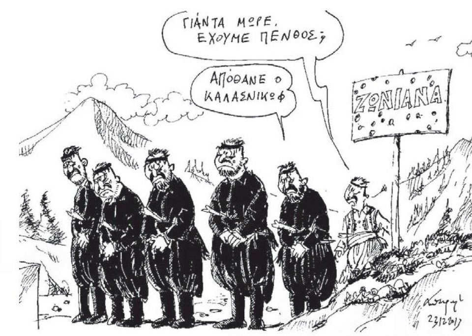 H είδηση που ...βύθισε σε πένθος τους Κρητικούς στα Ζωνιανά [σκίτσο] | iefimerida.gr 0