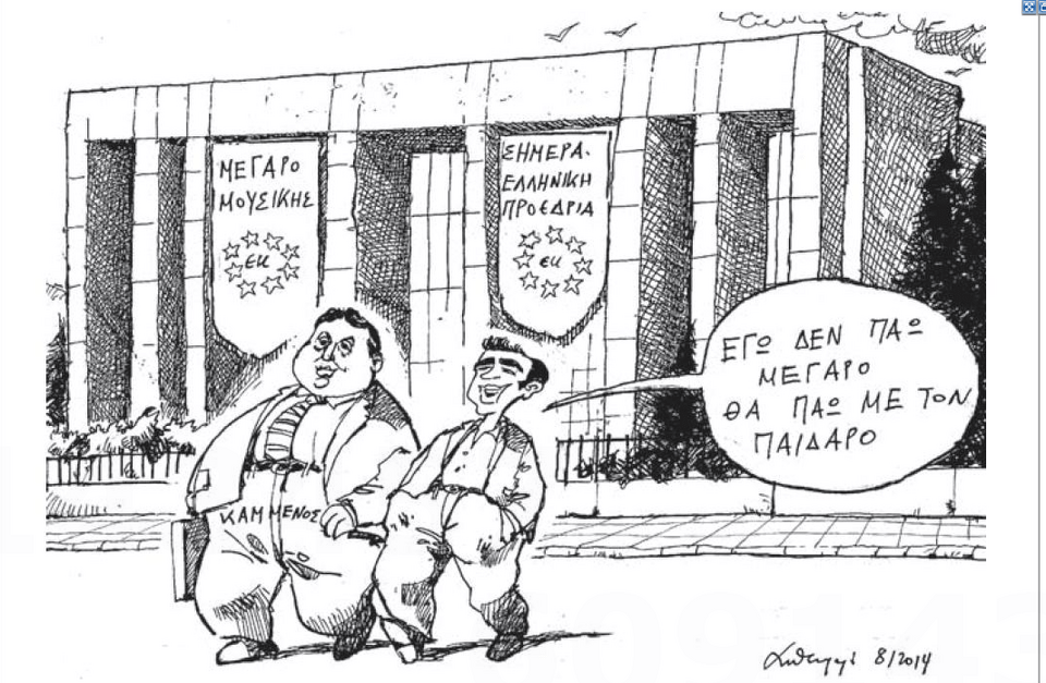 Το τραγούδι της Ρίτας Σακελλαρίου που «ψιθύρισε» ο Τσίπρας– Ποιος φοβάται ότι ψέκασαν τον μπουφέ της προεδρίας [σκίτσα] | iefimerida.gr 0