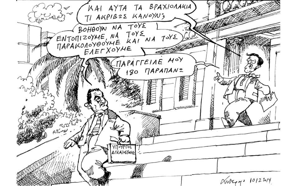 O Σαμαράς παρήγγειλε από τον Αθανασίου 180 βραχιολάκια σαν του Ρωμανού [σκίτσο] | iefimerida.gr 0