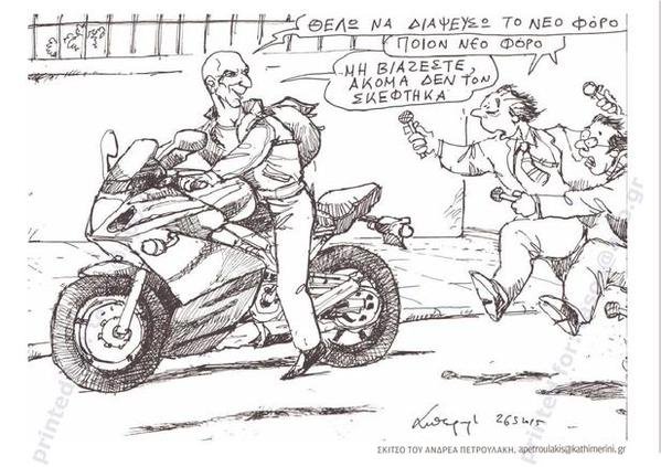 Το εκπληκτικό σκίτσο Πετρουλάκη που αποδομεί τον Βαρουφάκη [εικόνα] | iefimerida.gr 0