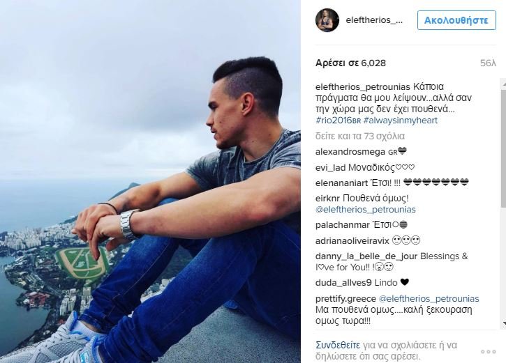 Πετρούνιας: Σαν την Ελλάδα, δεν έχει πουθενά [εικόνα] | iefimerida.gr 0