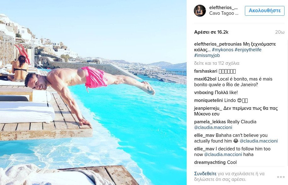 Ακόμα και στις διακοπές του ο Πετρούνιας κάνει γυμναστική -Η φιγούρα στην πισίνα [εικόνες] | iefimerida.gr 0