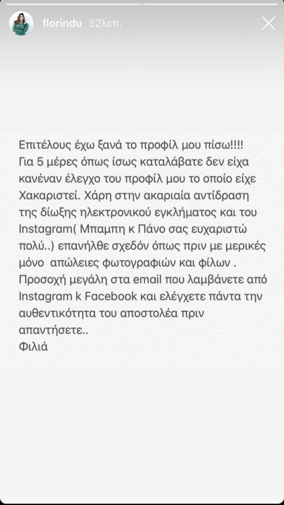 Θύμα χάκερ η Φλορίντα Πετρουτσέλι -Η συμβουλή της προς τους χρήστες των social media | iefimerida.gr 0