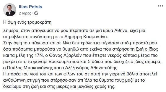 Περαστικός περιγράφει την στιγμή που είδε τον Κουφοντίνα στο κέντρο της Αθήνας -«Πάγωσα όταν...» | iefimerida.gr 0