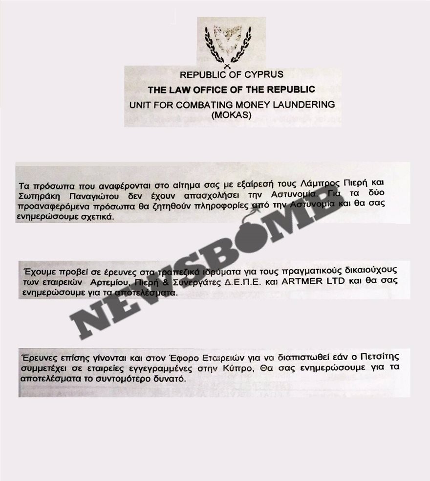 Το έγγραφο που δημοσιεύει η ιστοσελίδα Newsbomb