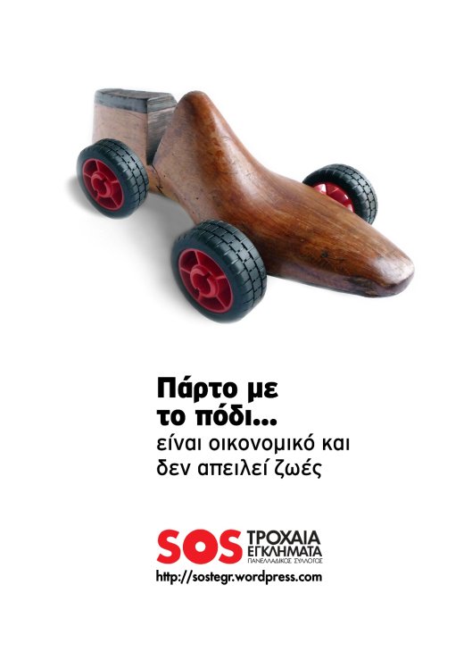 Η δυστυχία του να είσαι πεζός στην ΑΘήνα [εικόνα] | iefimerida.gr 0