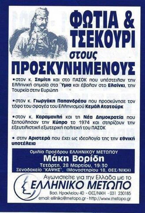  Επίθεση Κωνσταντινόπουλου σε Βορίδη: Κάποτε φώναζε φωτιά και τσεκούρι στη ΝΔ και τον Καραμανλή [εικόνα]  | iefimerida.gr 0