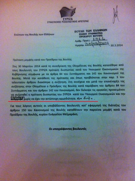 Οι δύο προτάσεις μομφής που κατέθεσε στη Βουλή ο ΣΥΡΙΖΑ: Ιδια ονόματα, διαφορετικές υπογραφές [εικόνες] | iefimerida.gr 0