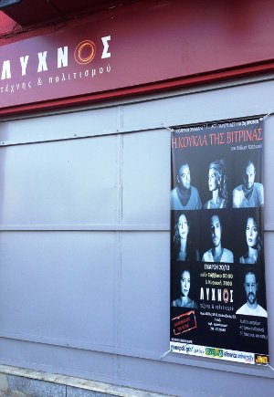 Ημασταν εκεί - Στην πρεμιέρα της μεταμεσονύκτιας παράστασης η κούκλα της βιτρίνας | iefimerida.gr 0