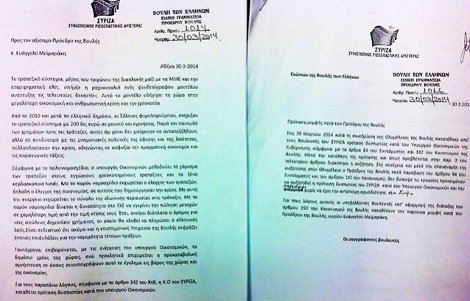 Οι δύο προτάσεις μομφής που κατέθεσε στη Βουλή ο ΣΥΡΙΖΑ: Ιδια ονόματα, διαφορετικές υπογραφές [εικόνες] | iefimerida.gr 1