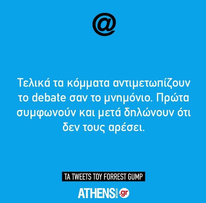 To Twitter πήρε «φωτιά» με το ντιμπέιτ: Βαρέθηκα, βάλτε μέσα στο ρινγκ Ζωή να ξυπνήσουμε [εικόνες] | iefimerida.gr 2
