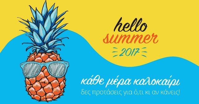Zήστε το καλοκαίρι 24/7 με το Public Summer | iefimerida.gr 2