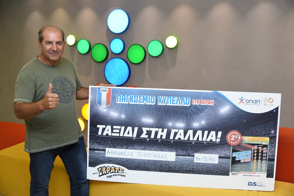 Πέντε τυχεροί ετοιμάζουν βαλίτσες για Γαλλία με τη δεύτερη ευκαιρία του ΣΚΡΑΤΣ [εικόνες] | iefimerida.gr 1