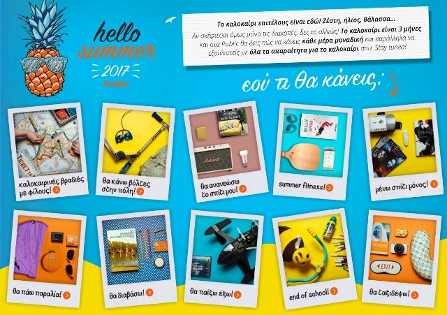 Zήστε το καλοκαίρι 24/7 με το Public Summer | iefimerida.gr 0