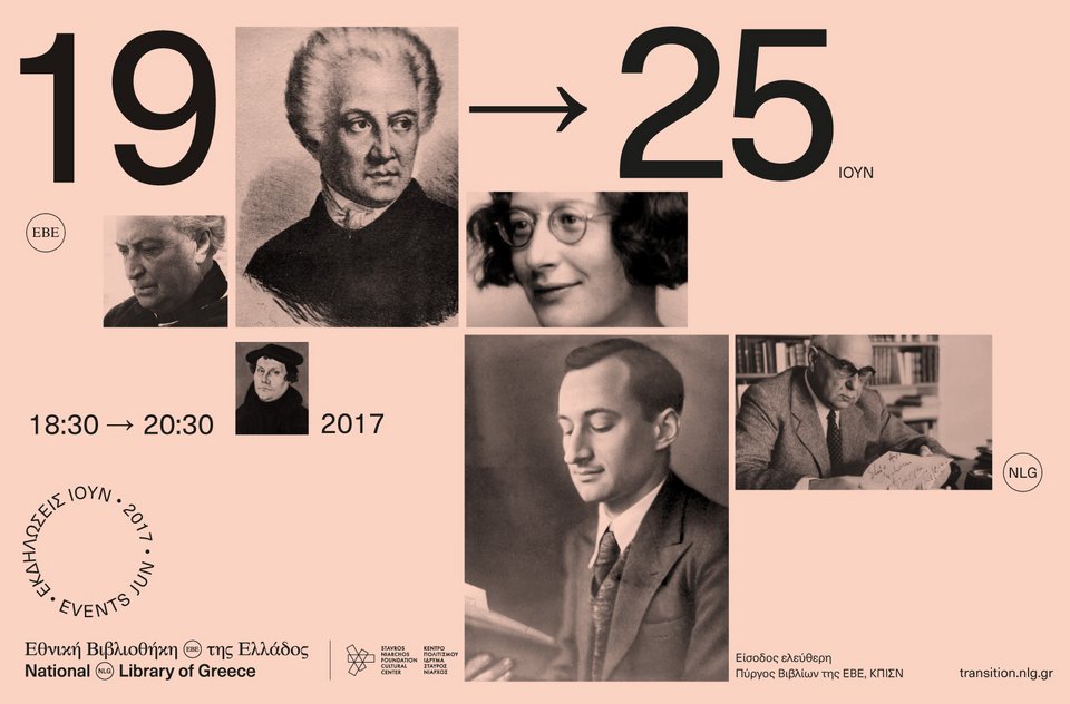 Καθημερινές δράσεις της Εθνικής Βιβλιοθήκης στο Κέντρο Πολιτισμού Ιδρυμα Νιάρχος [πρόγραμμα]  | iefimerida.gr 0