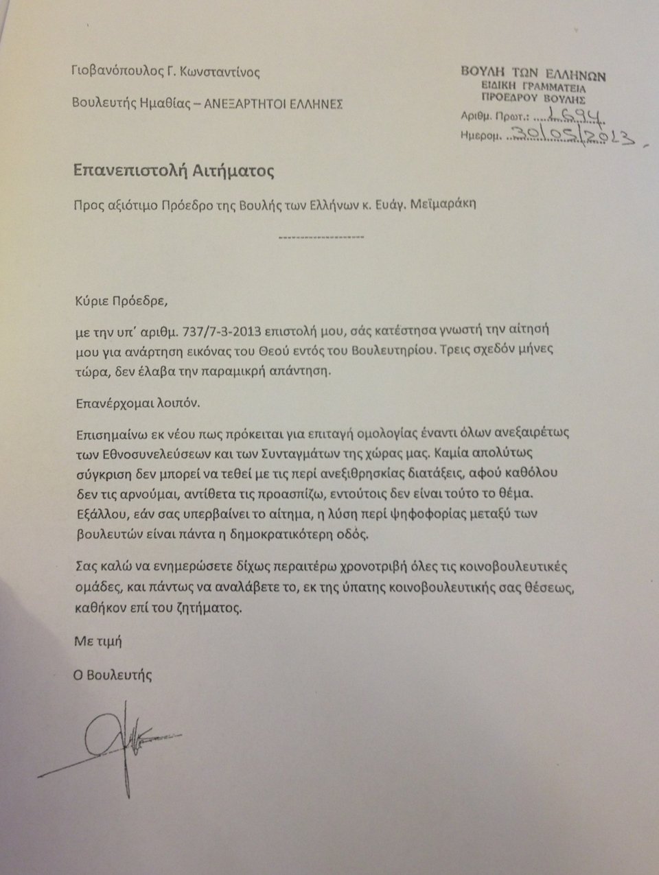 Ανεξάρτητοι Ελλήνες σε Μεϊμαράκη: Να κάνουμε εικονοστάσιο στη Βουλή για να προσεύχονται οι βουλευτές | iefimerida.gr 2