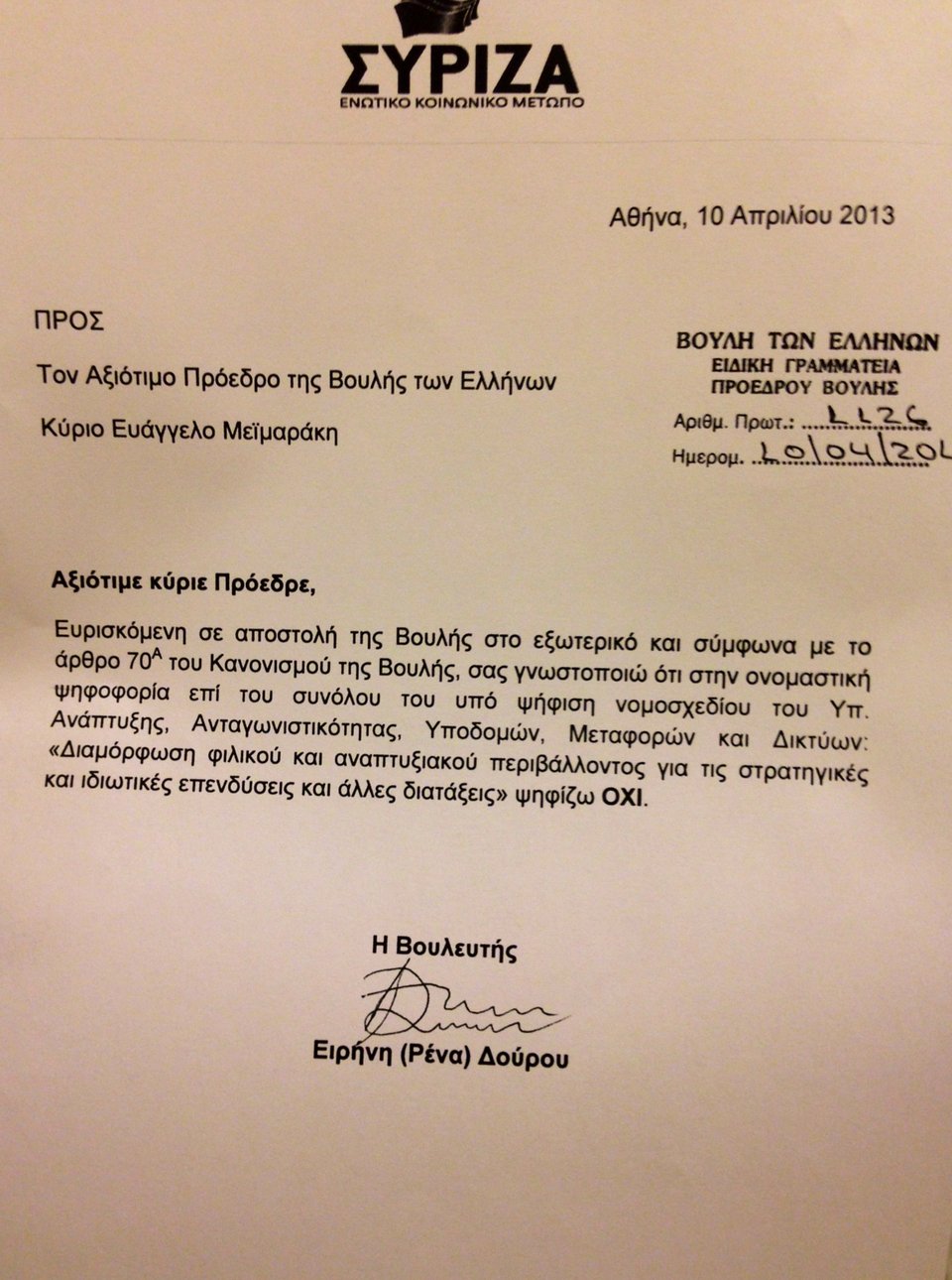 Παπαδημούλης: Αυτά τα λέει ο Λαφαζάνης και όχι ο κοινοβουλευτικός εκπρόσωπος του ΣΥΡΙΖΑ | iefimerida.gr 1