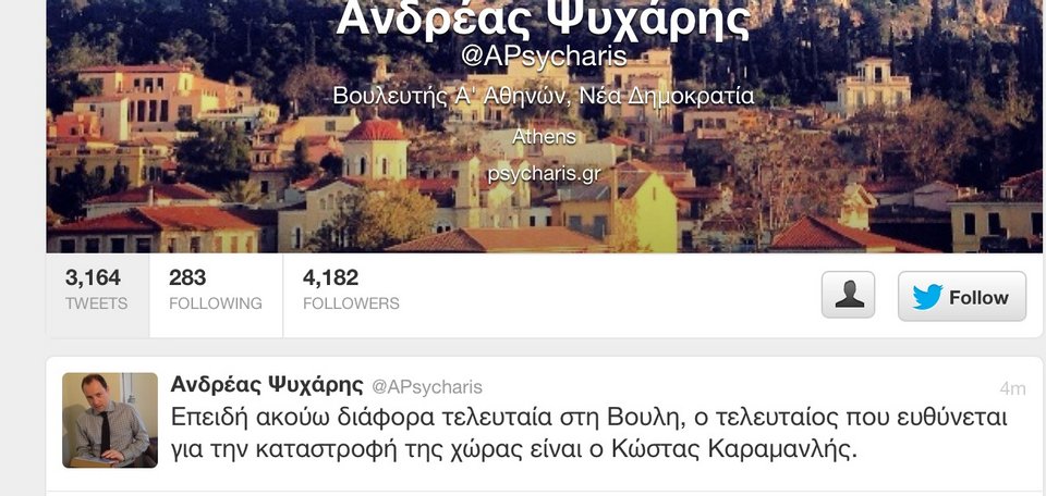Ψυχάρης κατά Ψυχάρη για τον Καραμανλή – Τι λέει ο βουλευτής στον πατέρα του για τον πρώην πρωθυπουργό | iefimerida.gr 0