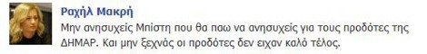 Μπίστης για Ραχήλ Μακρή: «Πίστευα ότι θα πας στη ΧΑ» -«Πίστευα ότι είσαι ηλίθιος», του απαντά η βουλευτής | iefimerida.gr 2