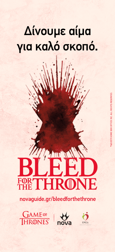 Eθελοντική αιμοδοσία: «Bleed for the Throne» | iefimerida.gr 0