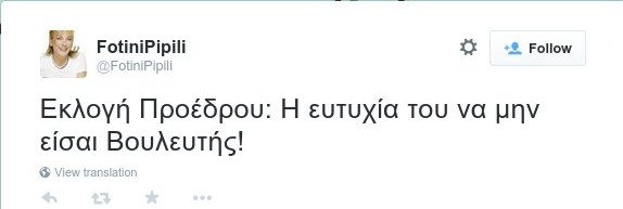 H Πιπιλή χαίρεται που δεν βγήκε βουλευτής και δεν θα αναγκαστεί να ψηφίσει Παυλόπουλο [εικόνα] | iefimerida.gr 0