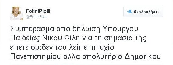 Πιπιλή: Του Φίλη δεν του λείπει πτυχίο Πανεπιστημίου αλλά απολυτήριο Δημοτικού | iefimerida.gr 0