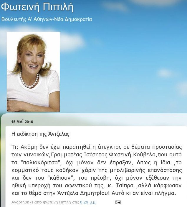 Φωτεινή Πιπιλή: Ο πρέσβης της Βενεζουέλας και η εκδίκηση της Αντζελας Δημητρίου | iefimerida.gr 0