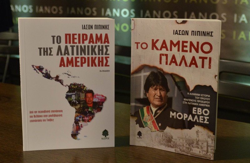 Ο φτωχός ιθαγενής αγρότης που έγινε πρόεδρος της Βολιβίας, στο νέο βιβλίο του δημοσιογράφου Ιάσονα Πιπίνη [εικόνες] | iefimerida.gr 1