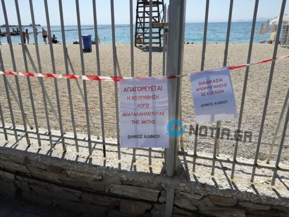 Αδιανόητο: Παιδιά κάνουν μπάνιο στον Αλιμο και βγαίνουν με πίσσες [εικόνες & βίντεο] | iefimerida.gr 2