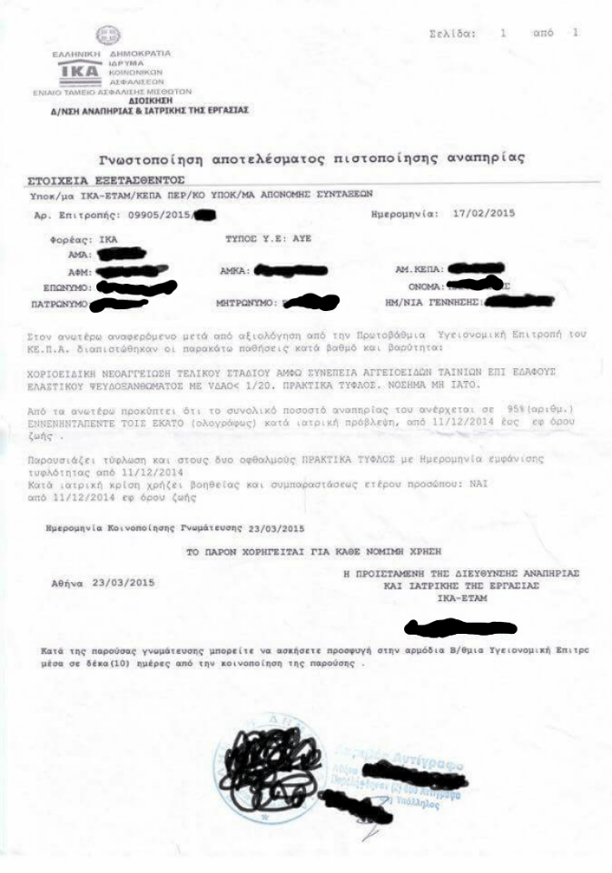 Αυτό είναι το πιστοποιητικό τυφλότητας που προσκόμισε ο πατέρας του βιαστή της Δάφνης -Τι αναφέρει | iefimerida.gr 0