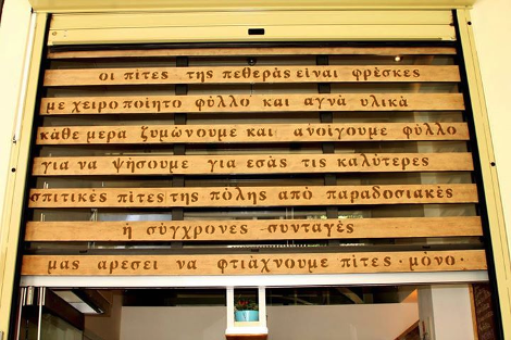 Οι χειροποίητες πίτες της... πεθεράς για τις οποίες παραμιλάει το Κολωνάκι -Πρωτότυπες και υγιεινές ζαλίζουν με τη μυρωδιά τους την περιοχή [εικόνες] | iefimerida.gr 6