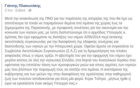 Ο Πλακιωτάκης «καρφώνει» τον Δρίτσα: Ξέχασε το πλοίο ασφαλείας και αφήνει τα νησιά να βουλιάζουν | iefimerida.gr 0