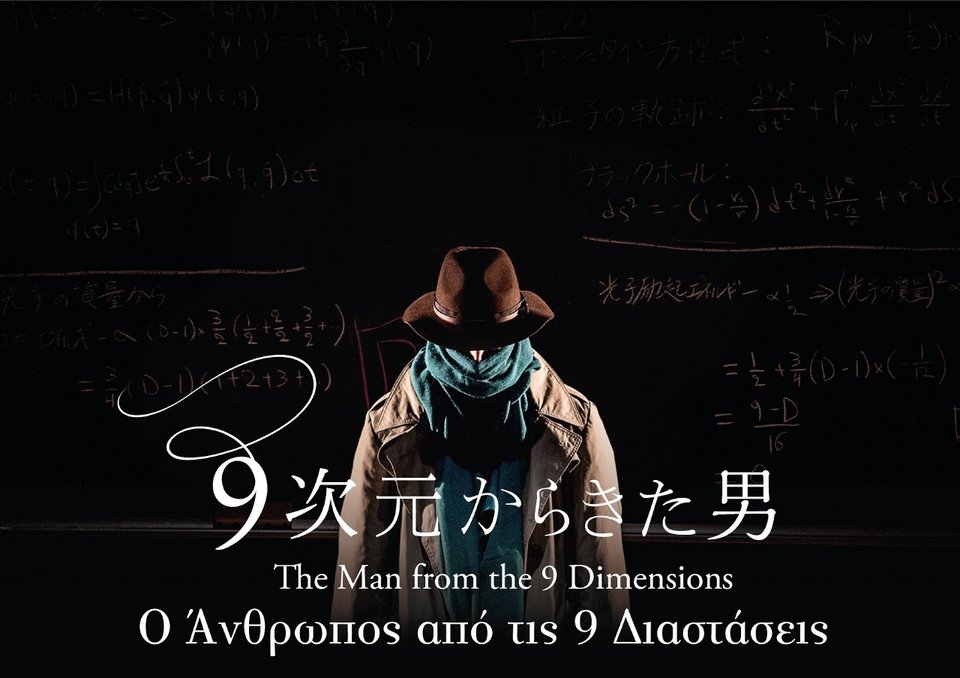 Στο Πλανητάριο ένα δραματοποιημένο ντοκιμαντέρ για τη Θεωρία των Πάντων [τρέιλερ]  | iefimerida.gr 0