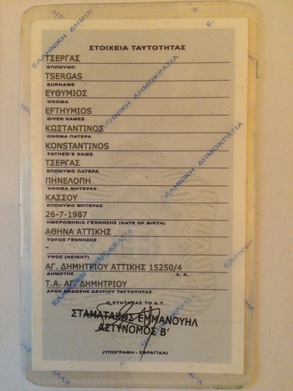 Αυτή είναι η πλαστή ταυτότητα που χρησιμοποιούσε ο συνεργάτης του Μαζιώτη [εικόνες] | iefimerida.gr 1