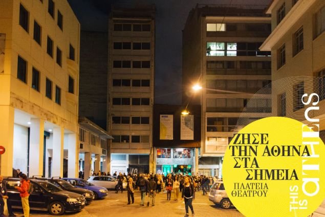 Στις 22-23 Δεκεμβρίου γιορτάζουμε την Αθήνα στα σημεία -Στην Πλατεία Θεάτρου και την Στοά Εμπόρων | iefimerida.gr 1