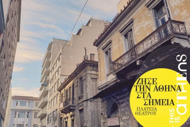 Στις 22-23 Δεκεμβρίου γιορτάζουμε την Αθήνα στα σημεία -Στην Πλατεία Θεάτρου και την Στοά Εμπόρων | iefimerida.gr 2