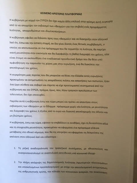 Μόνο τρεις βουλευτές της Αριστερής Πλατφόρμας ζητούν Grexit εδώ και τώρα | iefimerida.gr 0