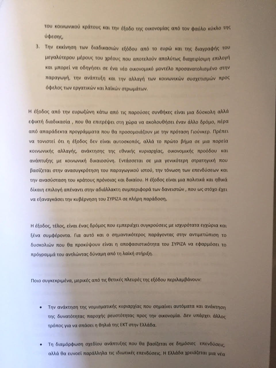 Μόνο τρεις βουλευτές της Αριστερής Πλατφόρμας ζητούν Grexit εδώ και τώρα | iefimerida.gr 1