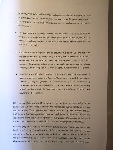 Μόνο τρεις βουλευτές της Αριστερής Πλατφόρμας ζητούν Grexit εδώ και τώρα | iefimerida.gr 2