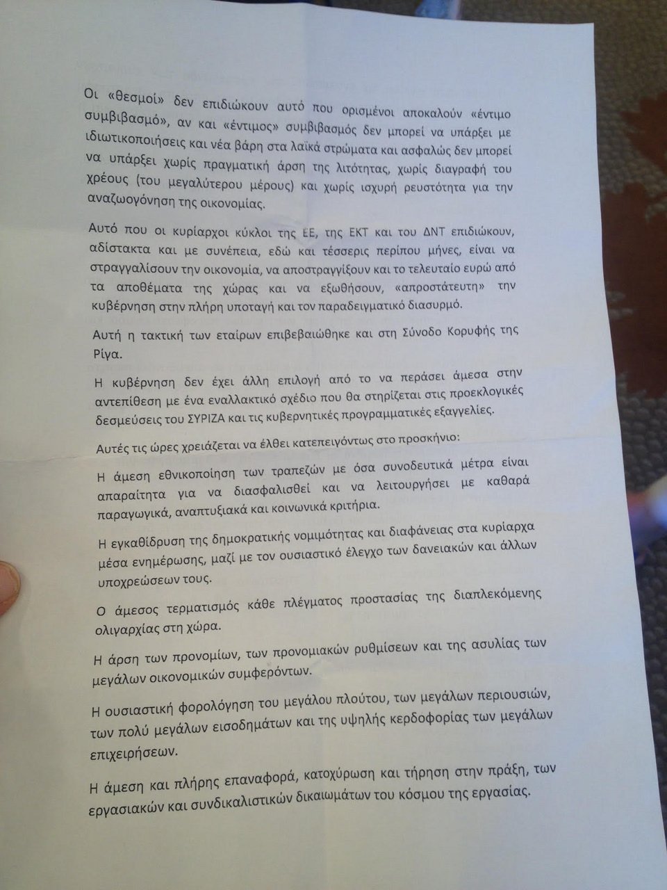 ΣΥΡΙΖΑ: Απορρίφθηκε για 20 ψήφους η σκληρή τροπολογία της Αριστερής Πλατφόρμας | iefimerida.gr 0