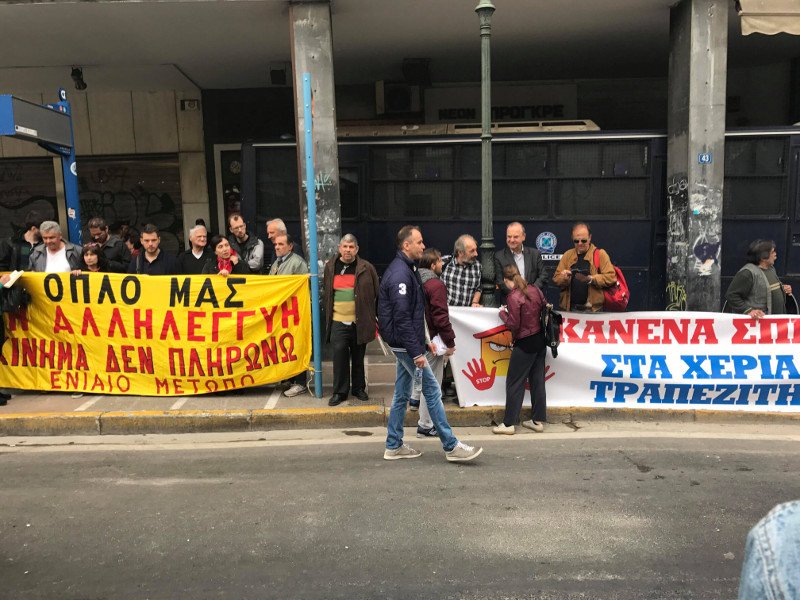 Ανέβασαν πανό πάνω στην κλούβα των ΜΑΤ- Συγκέντρωση διαμαρτυρίας για τους πλειστηριασμούς [εικόνες & βίντεο] | iefimerida.gr 0