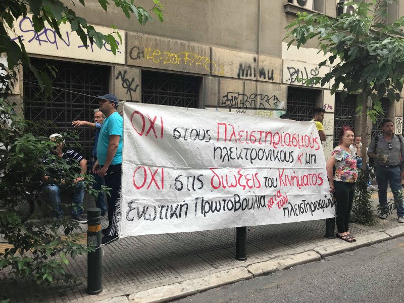 Συγκέντρωση διαμαρτυρίας έξω από συμβολαιογραφικό γραφείο- Οχι στους πλειστηριασμούς | iefimerida.gr 0