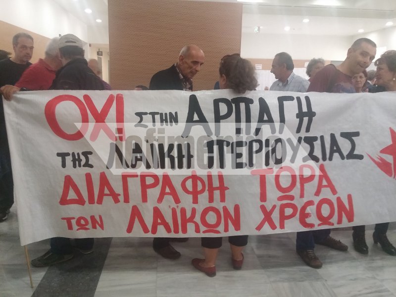 Νέο... μπλόκο και ένταση στο Ειρηνοδικείο για τους πλειστηριασμούς [εικόνες & βίντεο] | iefimerida.gr 3