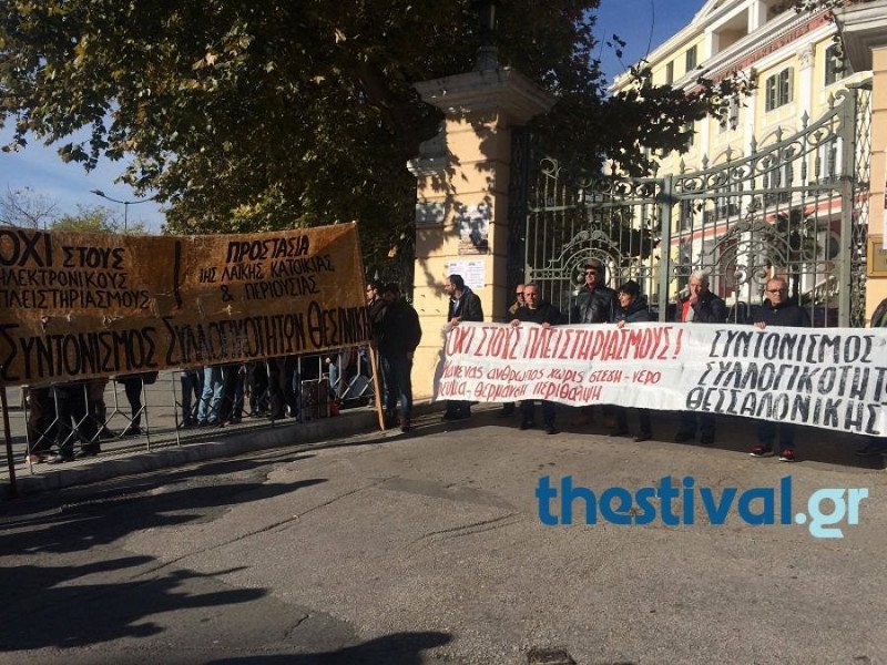 Θεσσαλονίκη: Συγκέντρωση ενάντια στους πλειστηριασμούς έξω από το ΥΜΑΘ [εικόνες & βίντεο] | iefimerida.gr 0