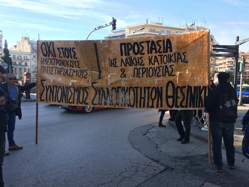 Θεσσαλονίκη: Συγκέντρωση ενάντια στους πλειστηριασμούς έξω από το ΥΜΑΘ [εικόνες & βίντεο] | iefimerida.gr 1